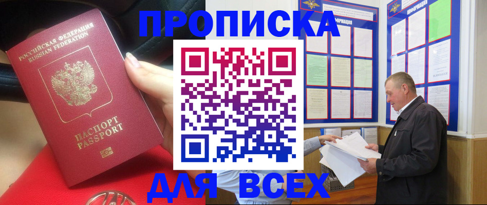 временная регистрация надежно в Улан-Удэ