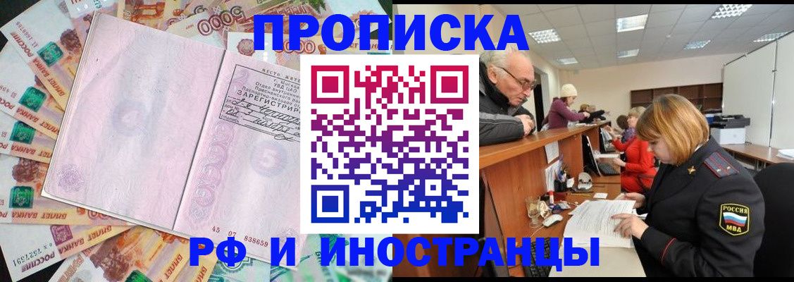 прописка в Улан-Удэ